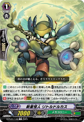 新星怪人 リトルドルカス