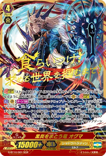黒炎をまとう竜 オグマ