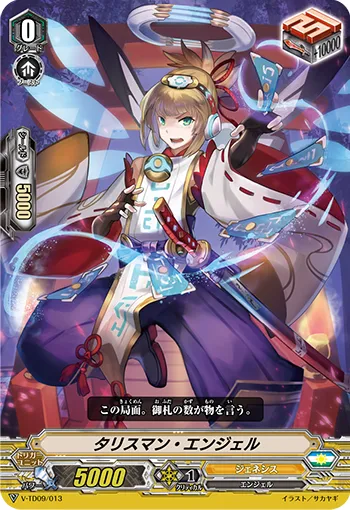 タリスマン・エンジェル