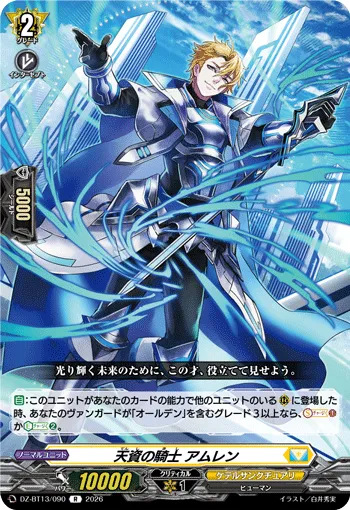 天資の騎士 アムレン