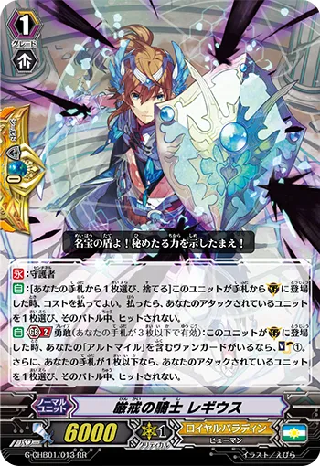 厳戒の騎士 レギウス