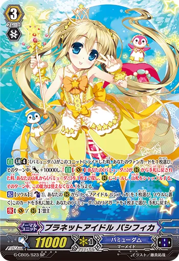 プラネットアイドル パシフィカ