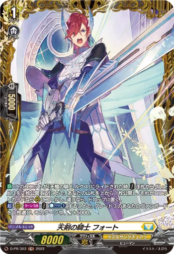 天剣の騎士 フォート