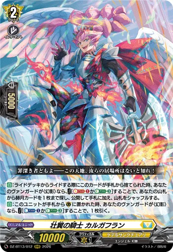 壮翼の騎士 カルガフラン