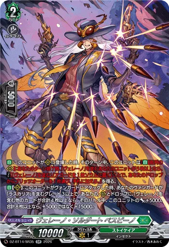 ヴェレーノ・ソルダート ベスピーノ