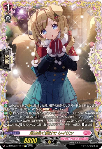 息は白く解けて レイリン