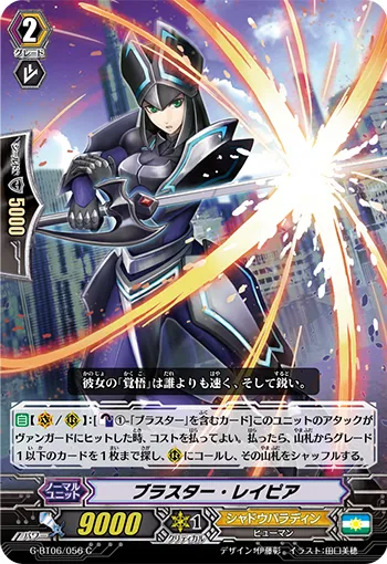 ブラスター・レイピア