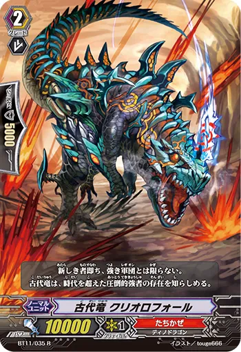 古代竜 クリオロフォール