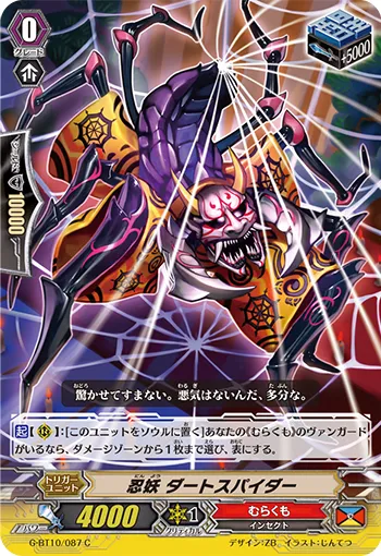 忍妖 ダートスパイダー