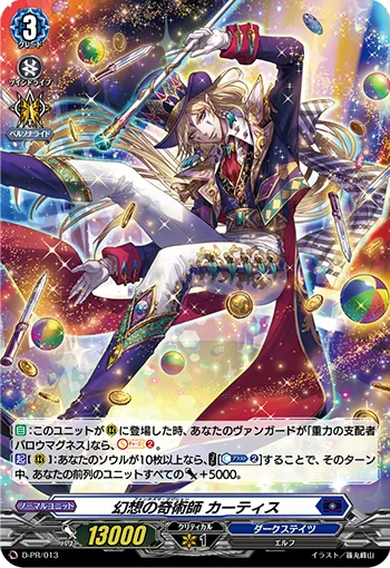 幻想の奇術師 カーティス
