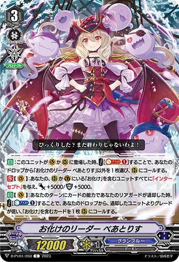 お化けのリーダー べあとりす