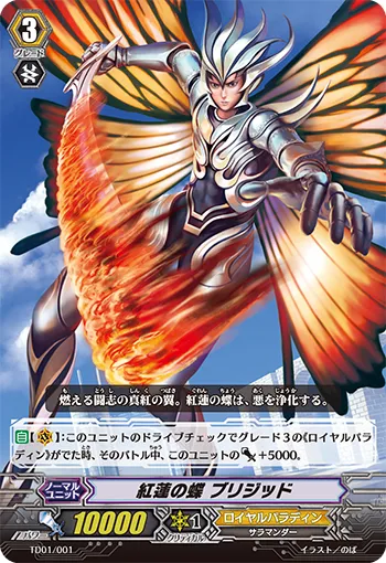 紅蓮の蝶 ブリジッド