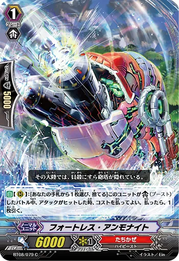 フォートレス・アンモナイト