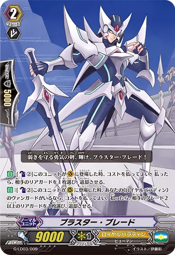 ブラスター・ブレード