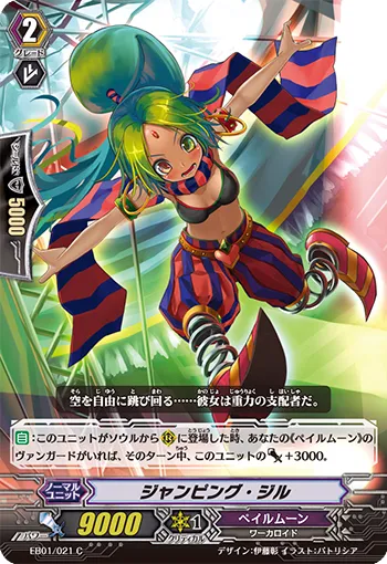 ジャンピング・ジル