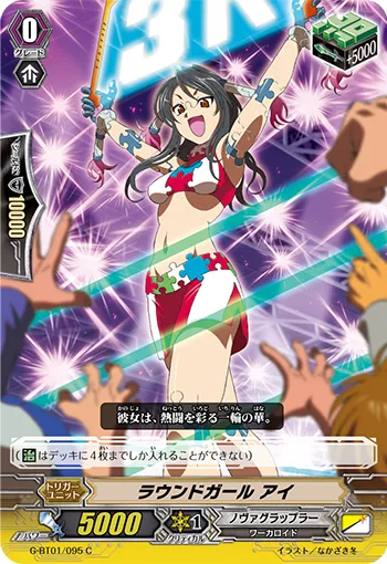 ラウンドガール アイ