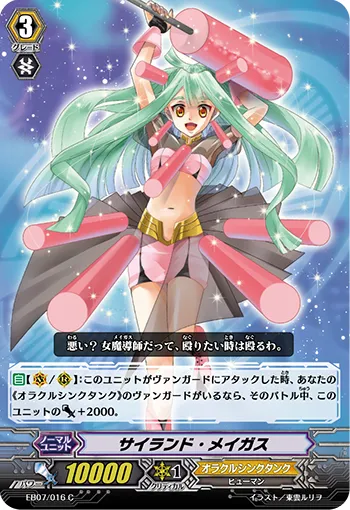サイランド・メイガス
