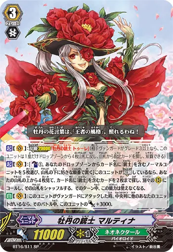 牡丹の銃士 マルティナ