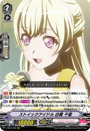 ストイックアイドル 白鷺 千聖