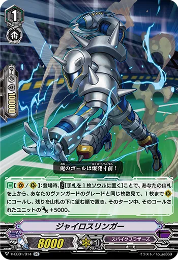 ジャイロスリンガー