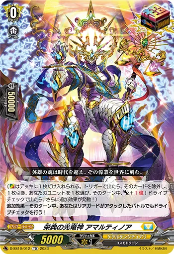 栄典の光竜神 アマルティノア