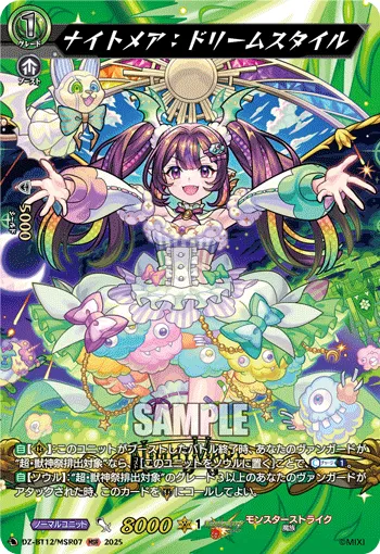 ナイトメア：ドリームスタイル
