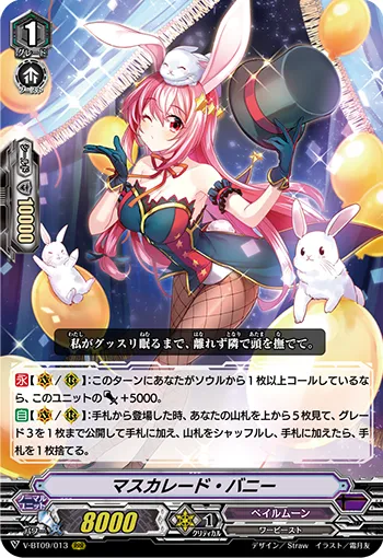マスカレード・バニー