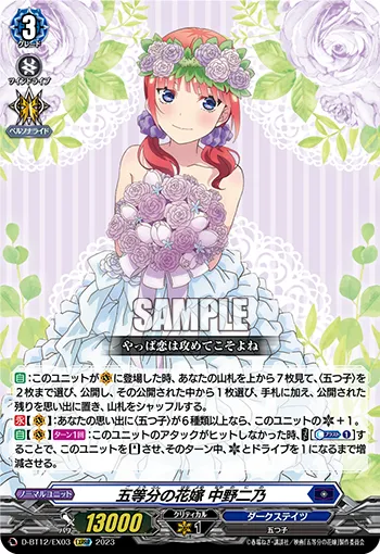 五等分の花嫁 中野二乃