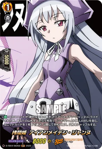 拷問姫 アイアンメイデン・ジャンヌ