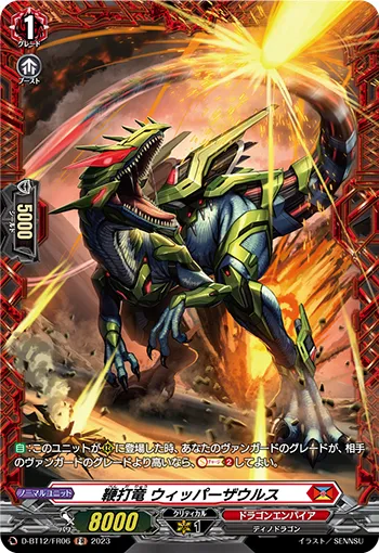鞭打竜 ウィッパーザウルス