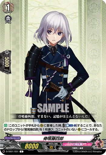 骨喰藤四郎