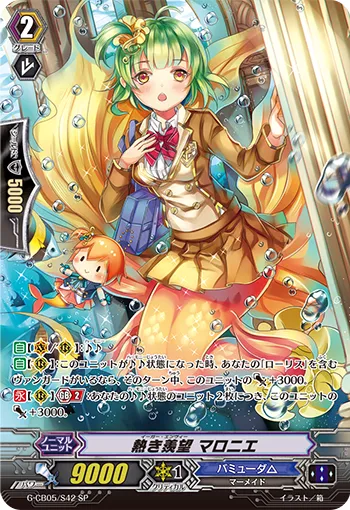 熱き羨望 マロニエ