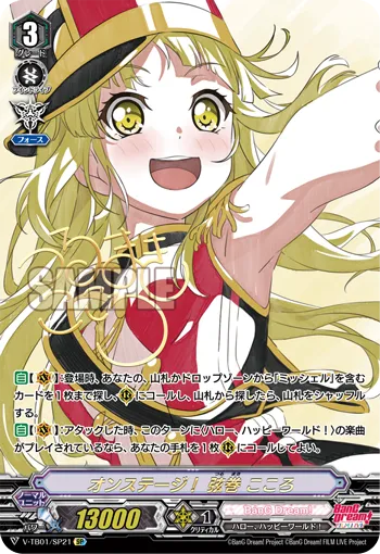 オンステージ！ 弦巻 こころ