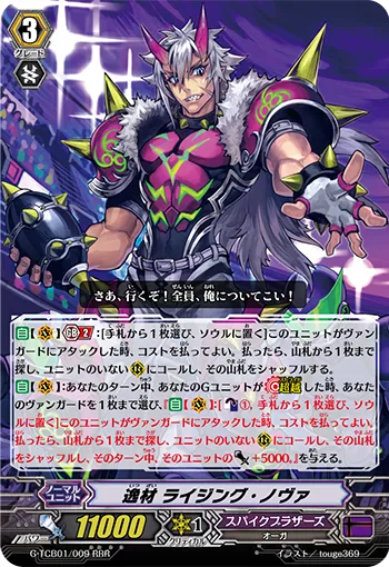 逸材 ライジング・ノヴァ