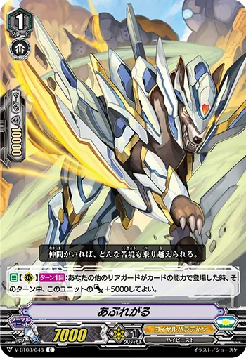 あぶれがる