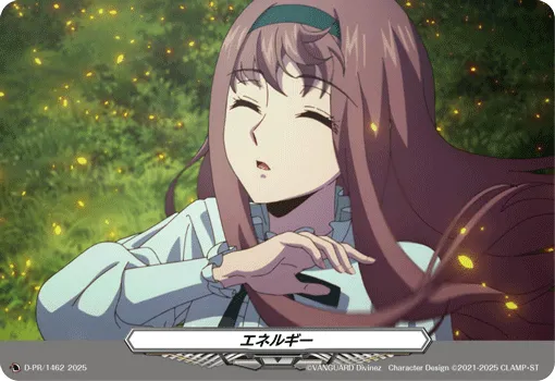 エネルギー