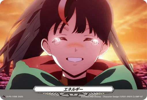 エネルギー
