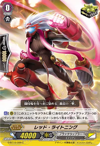 レッド・ライトニング