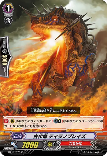 古代竜 ティラノブレイズ