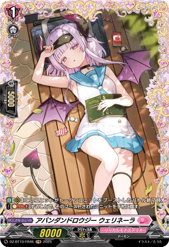 アバンダンドロウジー ウェリネーラ