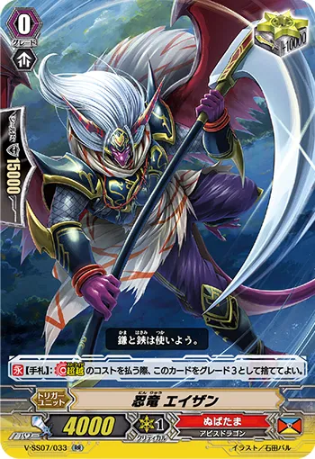忍竜 エイザン