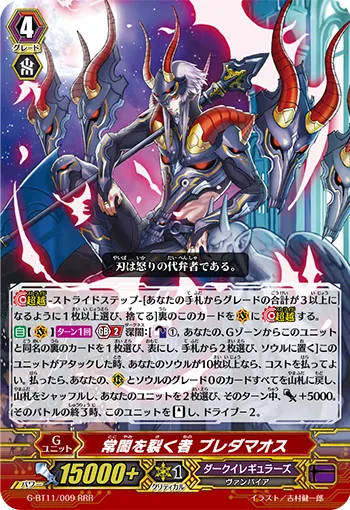 常闇を裂く者 ブレダマオス