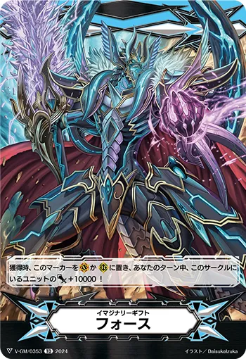 イマジナリーギフト フォース