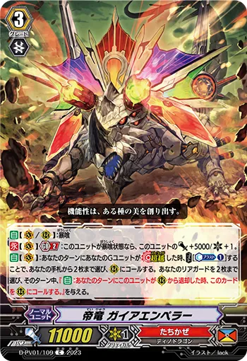 帝竜 ガイアエンペラー