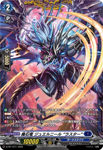 魔石竜 ジュエルニール “ラスター”