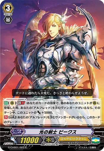 光の剣士 ピークス