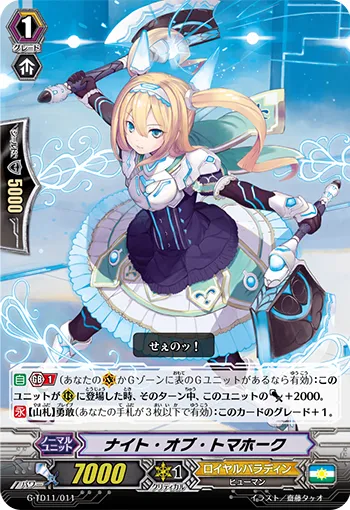 ナイト・オブ・トマホーク