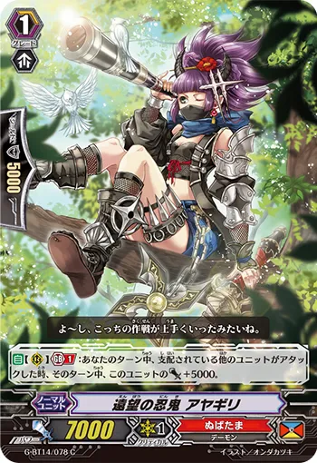遠望の忍鬼 アヤギリ