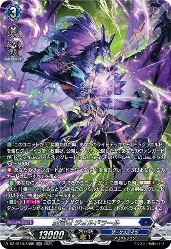 魔宝竜 ジオルドラール
