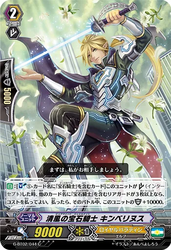 清風の宝石騎士 キンベリヌス
